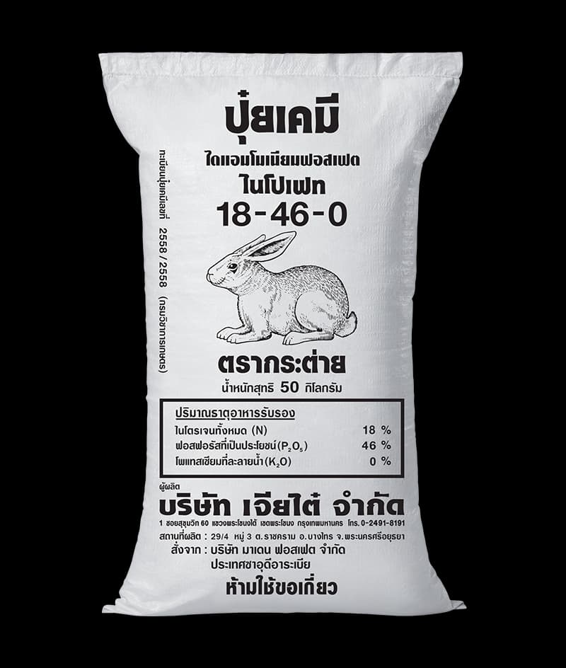 ปุ๋ยตรากระต่าย สูตร 18-46-0