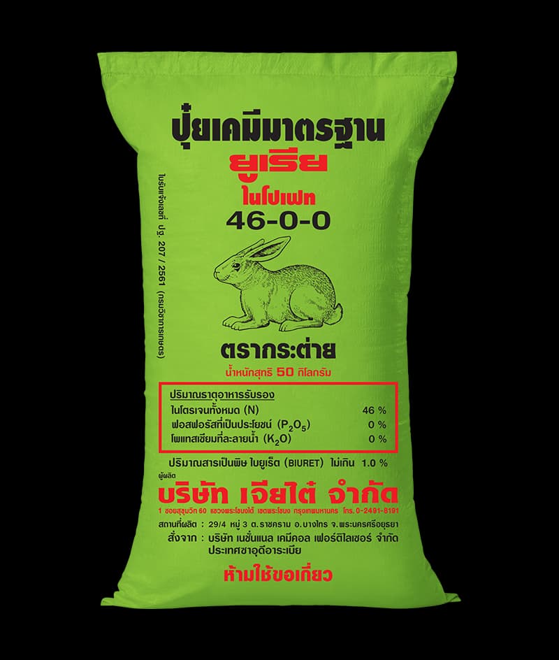 ปุ๋ยตรากระต่าย สูตร 46-0-0 GREEN