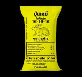ปุ๋ยตรากระต่าย สูตร 16-16-16